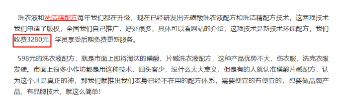 一单赚3000+的日化配方偏门暴利项目