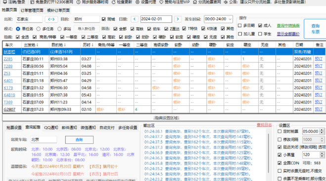 月入1W+的年底暴利项目之春节抢票软件