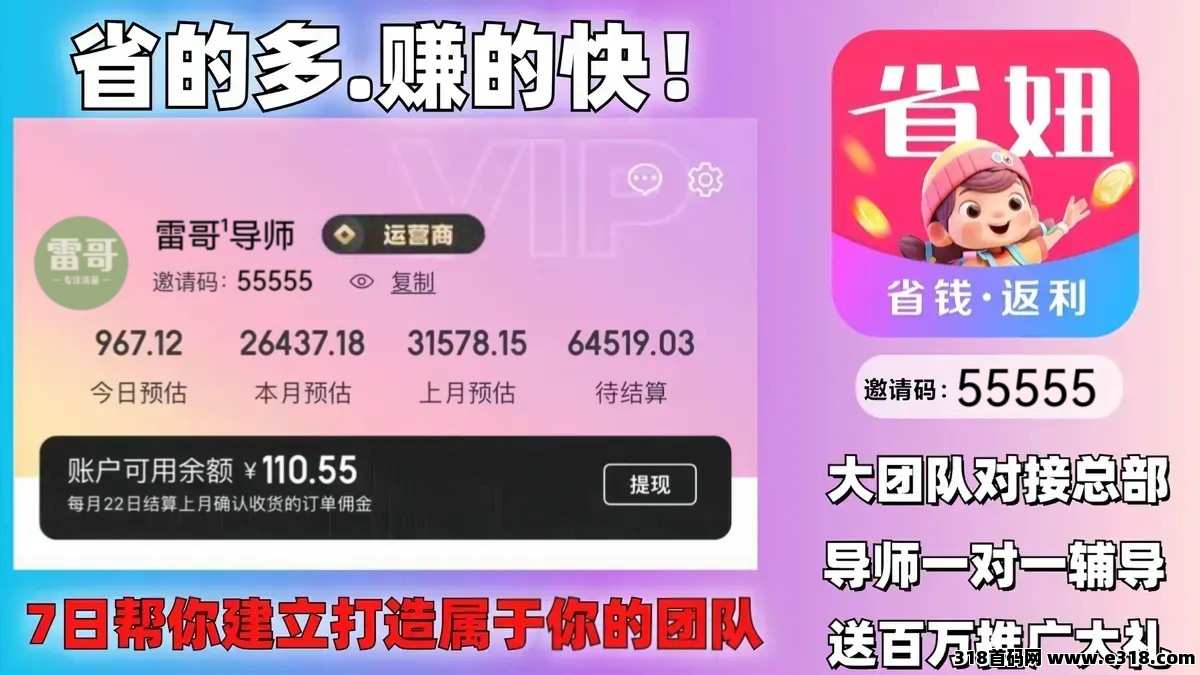 返利app新选择：省妞app模式更好，填写官方邀请码跳过新手等级，灵活模式好佣金更高，更有