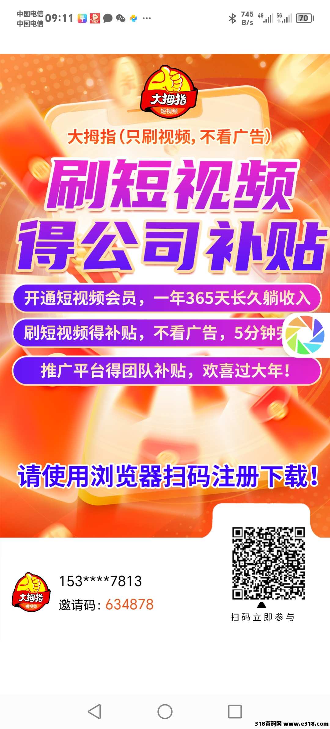 首码，大拇指，刷视频赚米，代佣金奖励提成