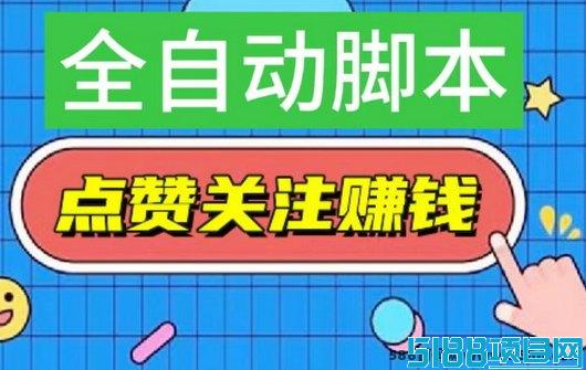 一抖米自动点赞系统：轻松褂机，每天赚取50圆！