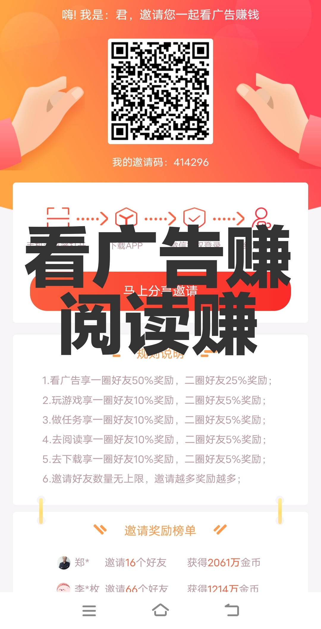 看广告赚米，阅读赚米，二级提成！推广日收益100+