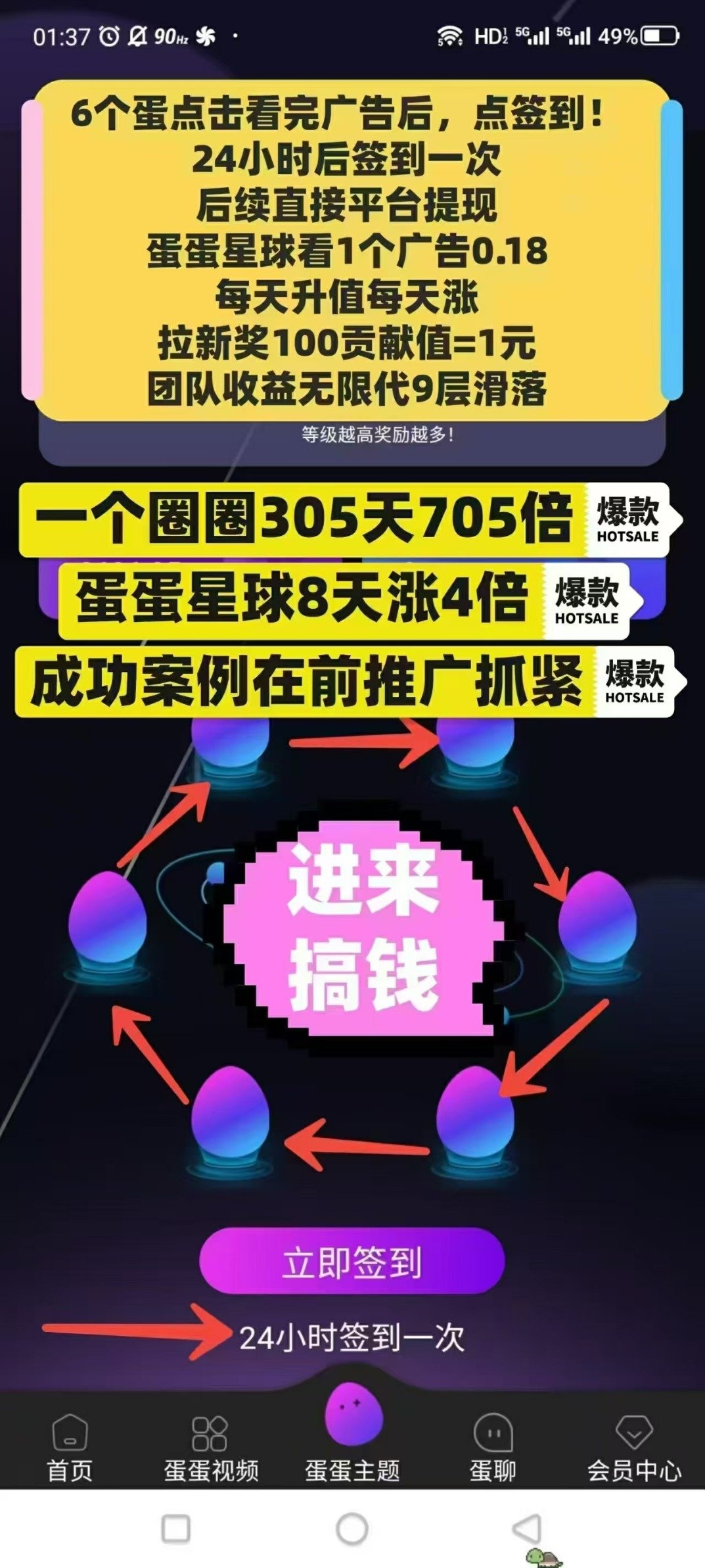 【蛋蛋星球】一个圈圈二，零撸每天起动6个广告得现金，现金每天上涨、后期每天