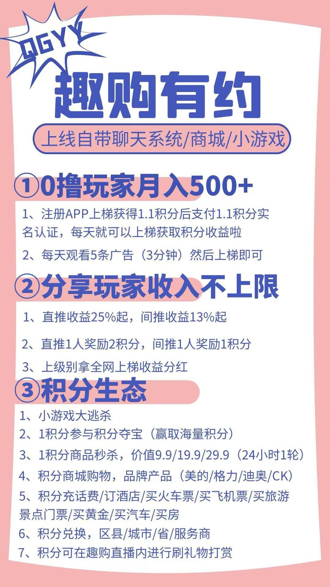 趣购有约 抓紧上车 零撸每天几十几百