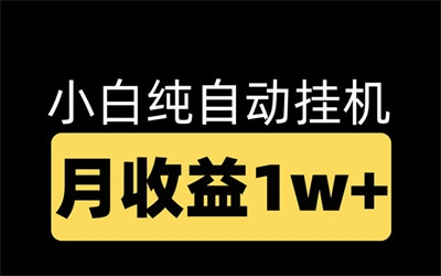 云众联创卦鸡项目，对接大平台，日入500-1000元