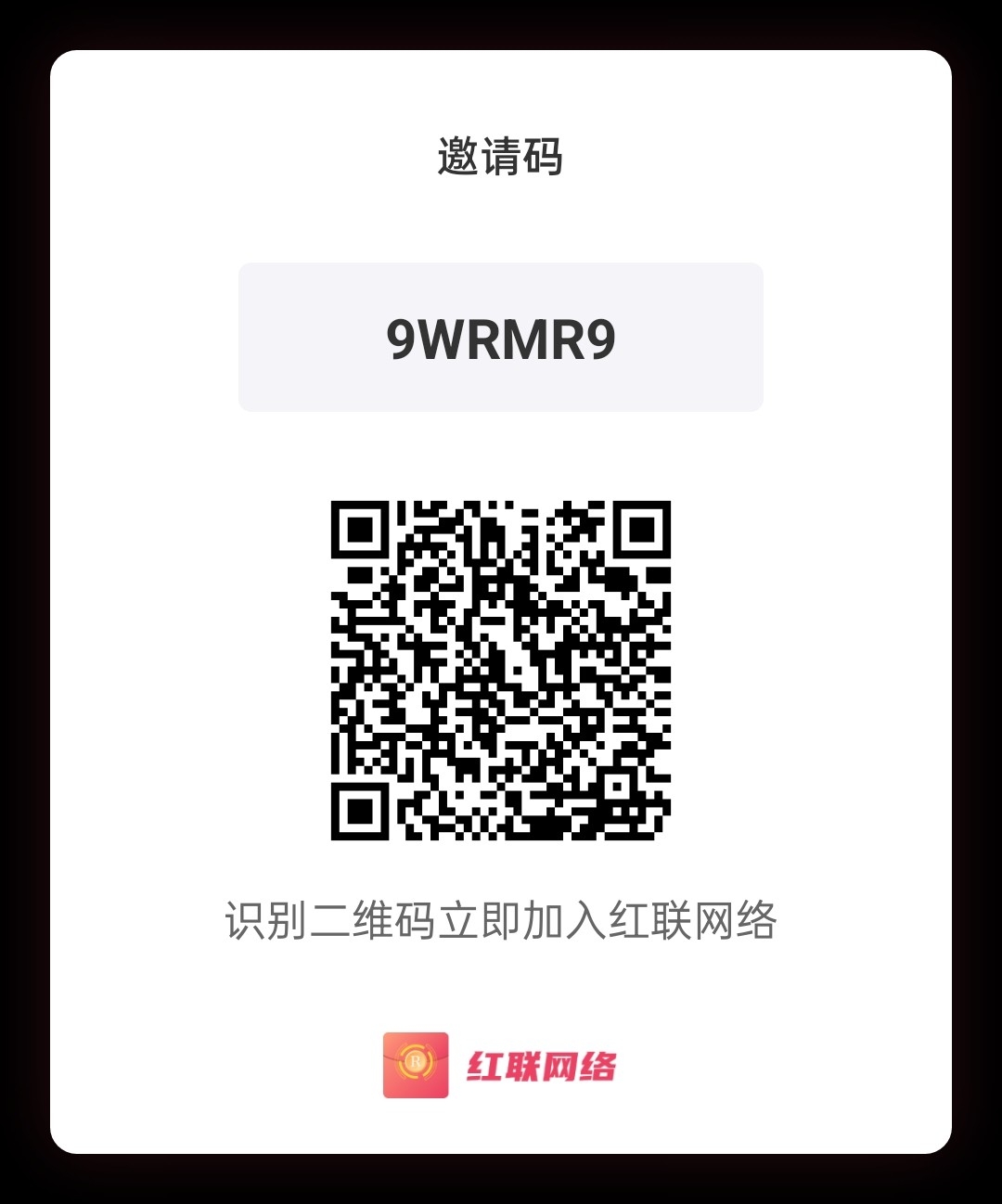 红联网络 首码零撸 每天领取12个红包