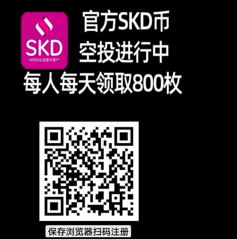 首码SKR每天零撸18米，额外我再给你2.88+每天1