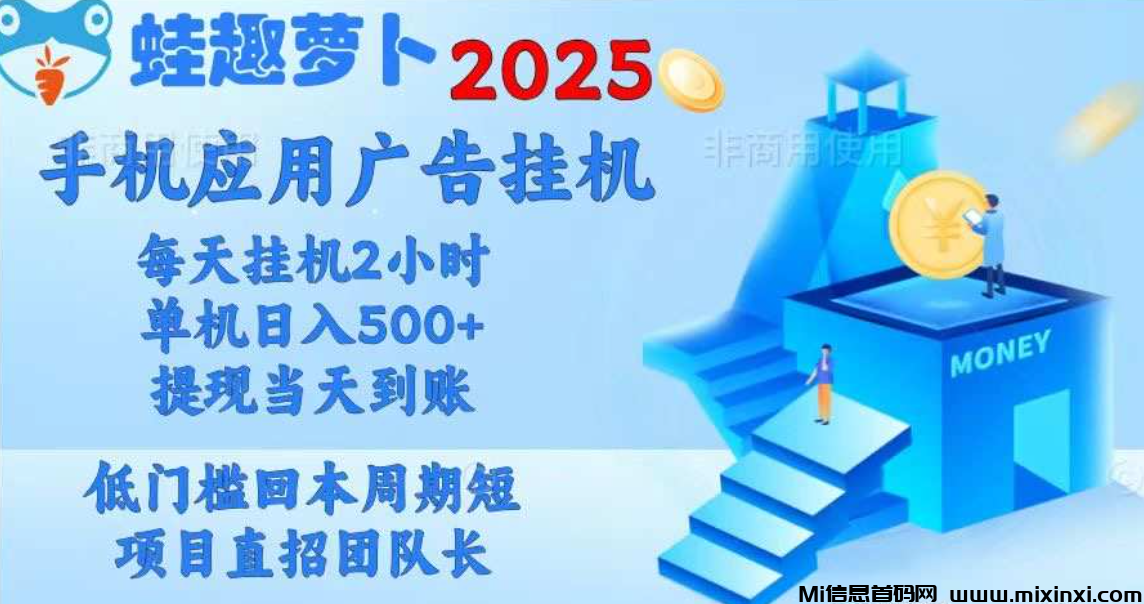 蛙趣萝卜项目，只需简单设置一下，APP就会在手机空闲时自动运行