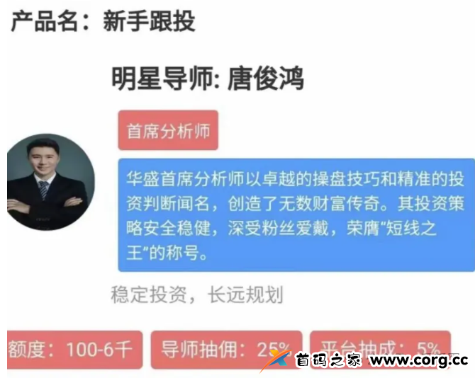 “齐创资本”股票跟单资金盘骗局揭秘：高度预警，即将崩盘跑路！