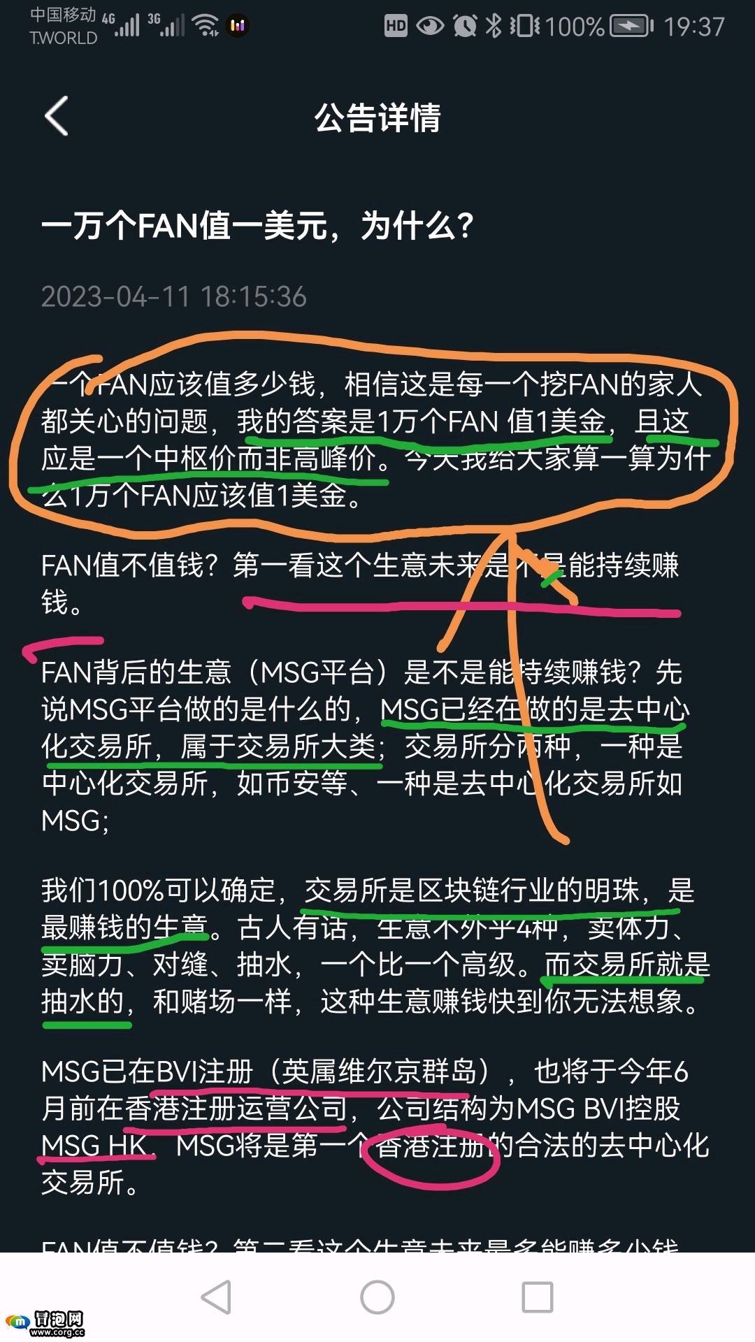  B圈前三的老平台MSG免费开始挖K了10000FAN价值1美叨