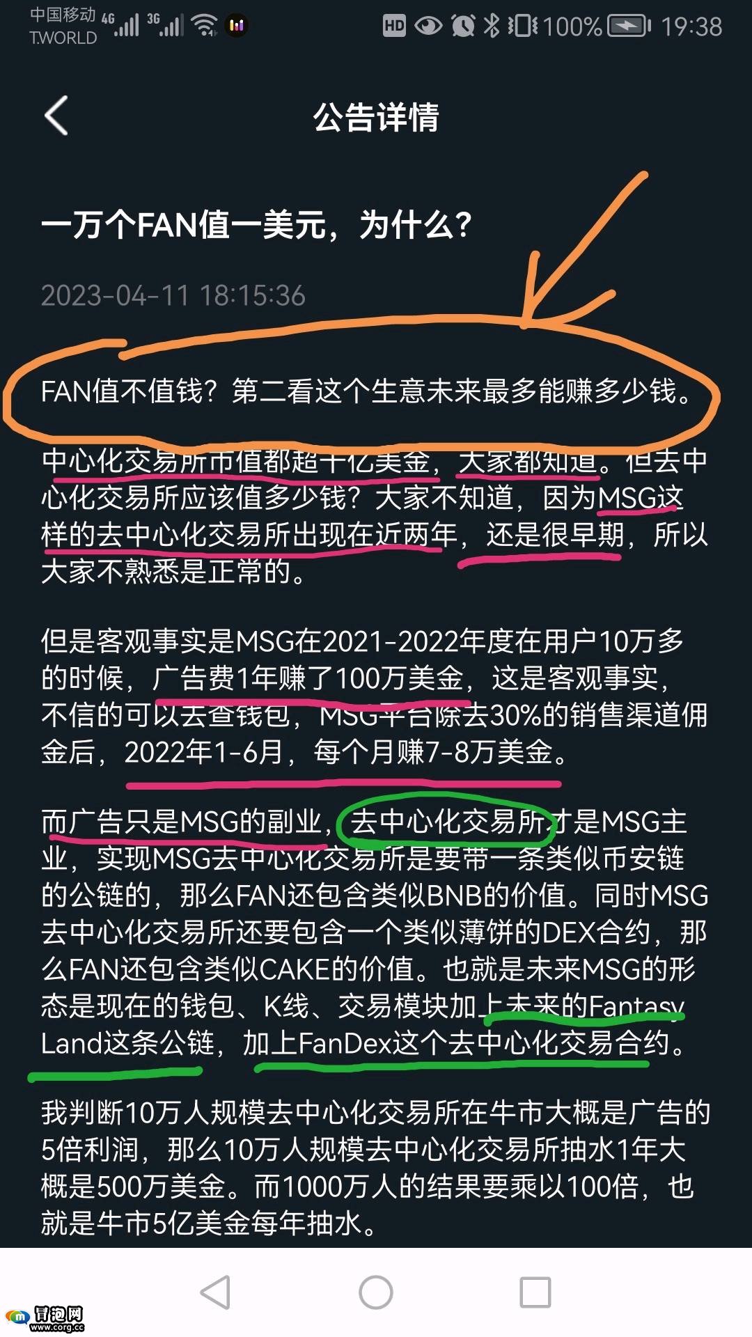  B圈前三的老平台MSG免费开始挖K了10000FAN价值1美叨！