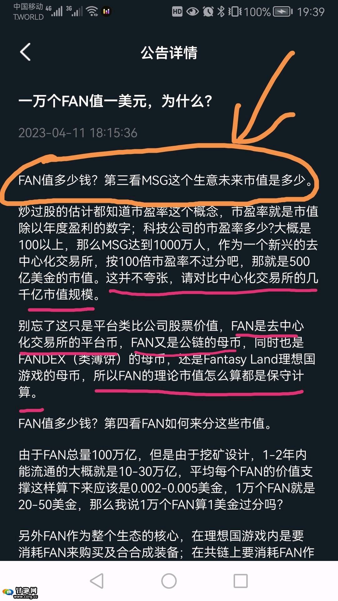  B圈前三的老平台MSG免费开始挖K了10000FAN价值1美叨！