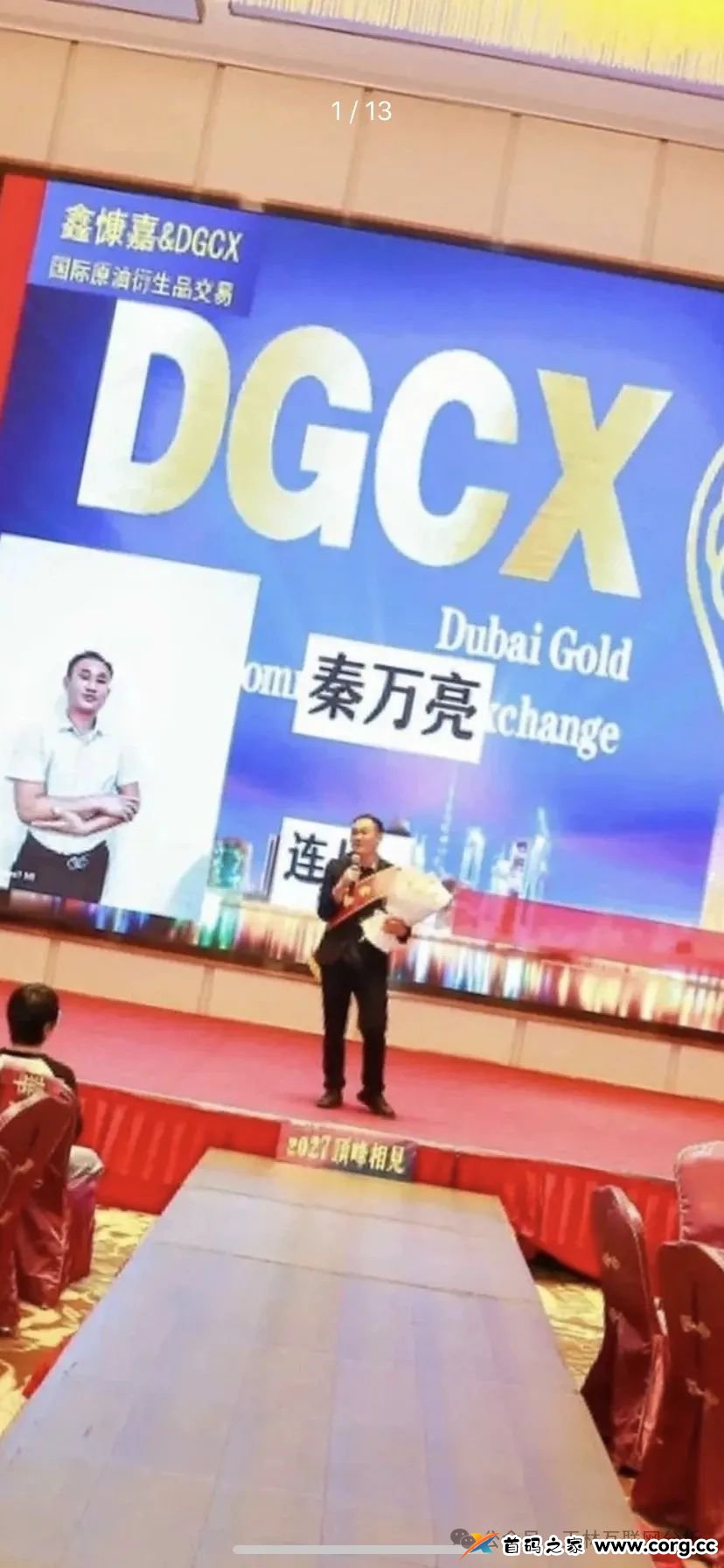 【鑫慷嘉大数据】DGCX交易所带单类资金盘，操盘手圈钱过百亿，大量单割会员