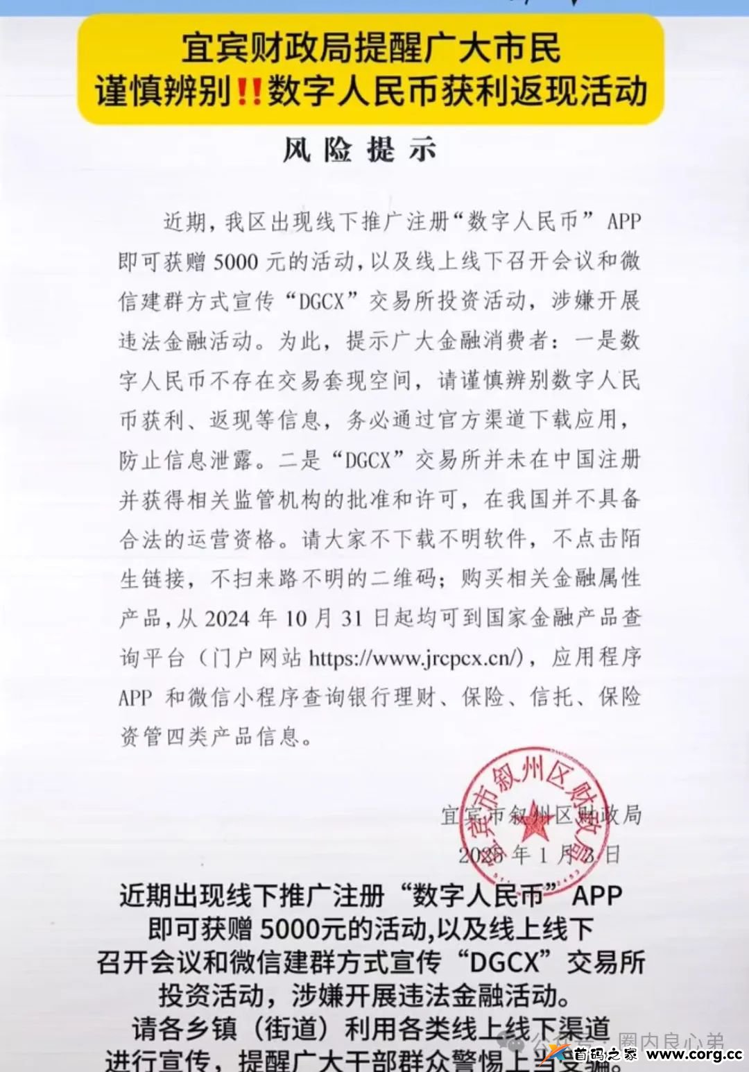 DGCX交易所跟单骗局，已经有官方出来打假