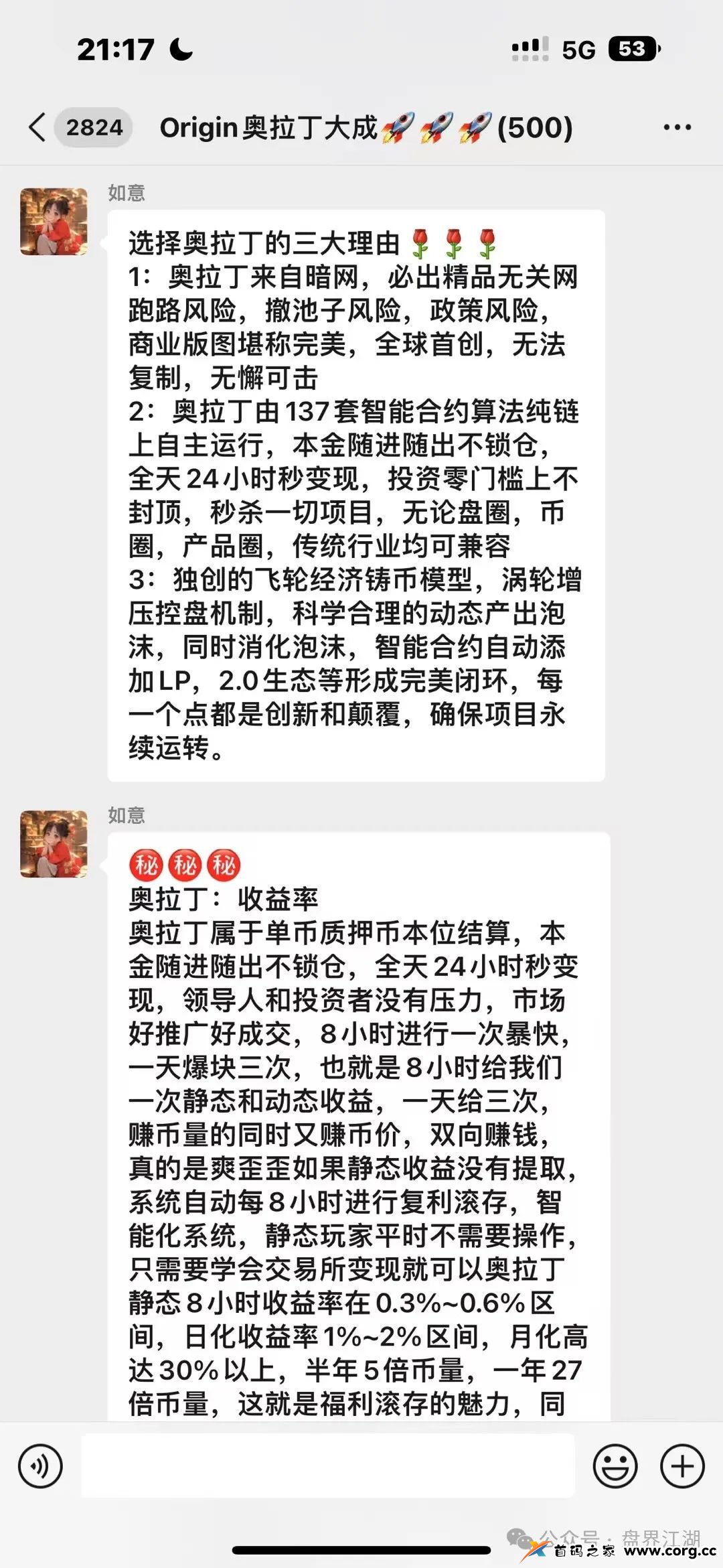 奥拉丁Orgin资金盘骗局