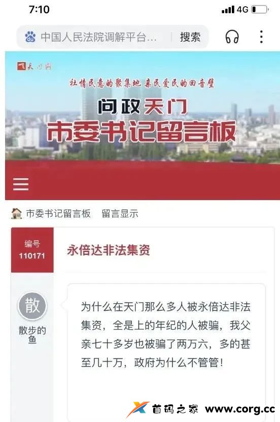 山东树拍易购数字店资金盘骗局最新情况