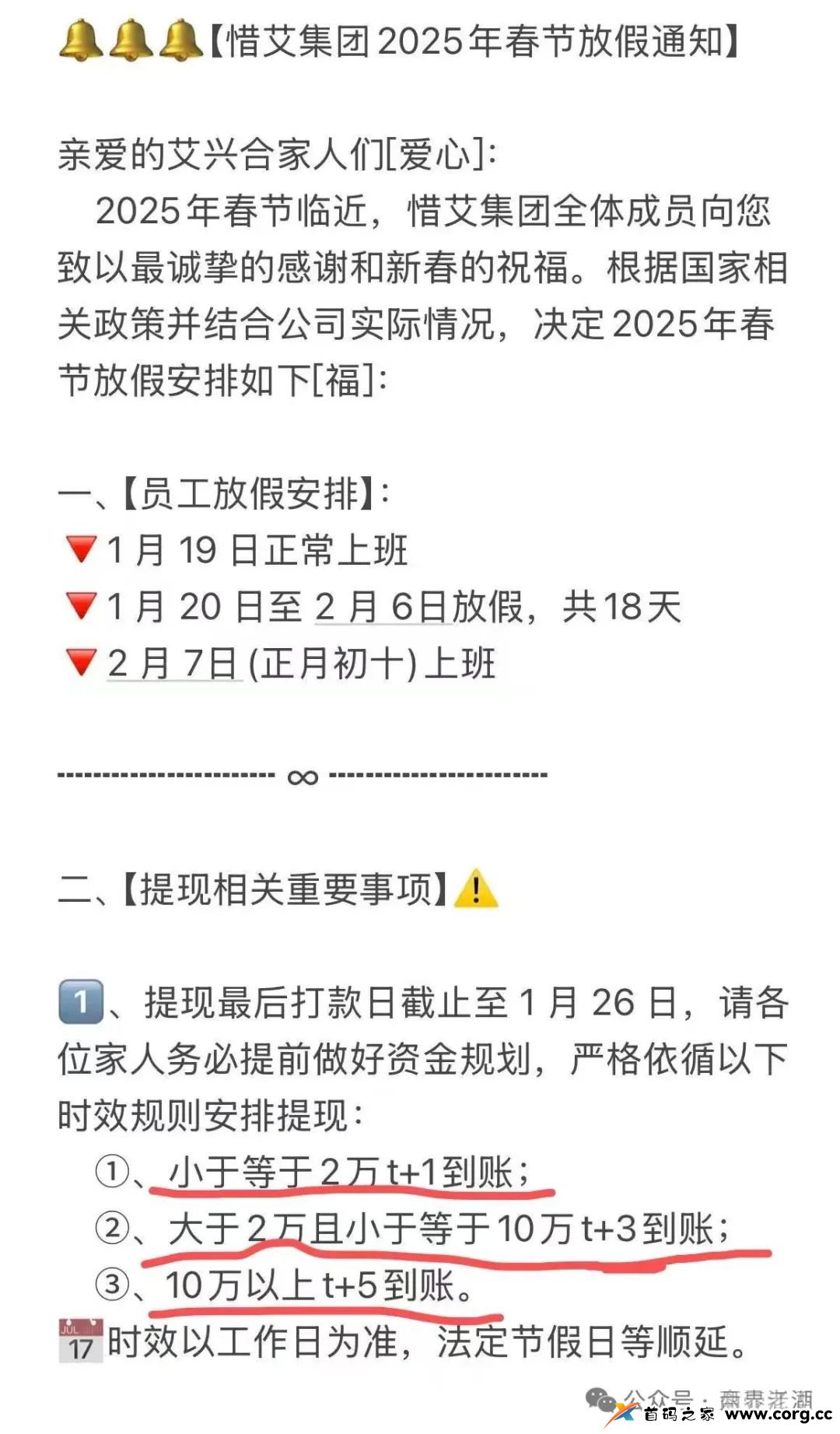 惜爱集团艾兴合抢单互助资金盘骗局