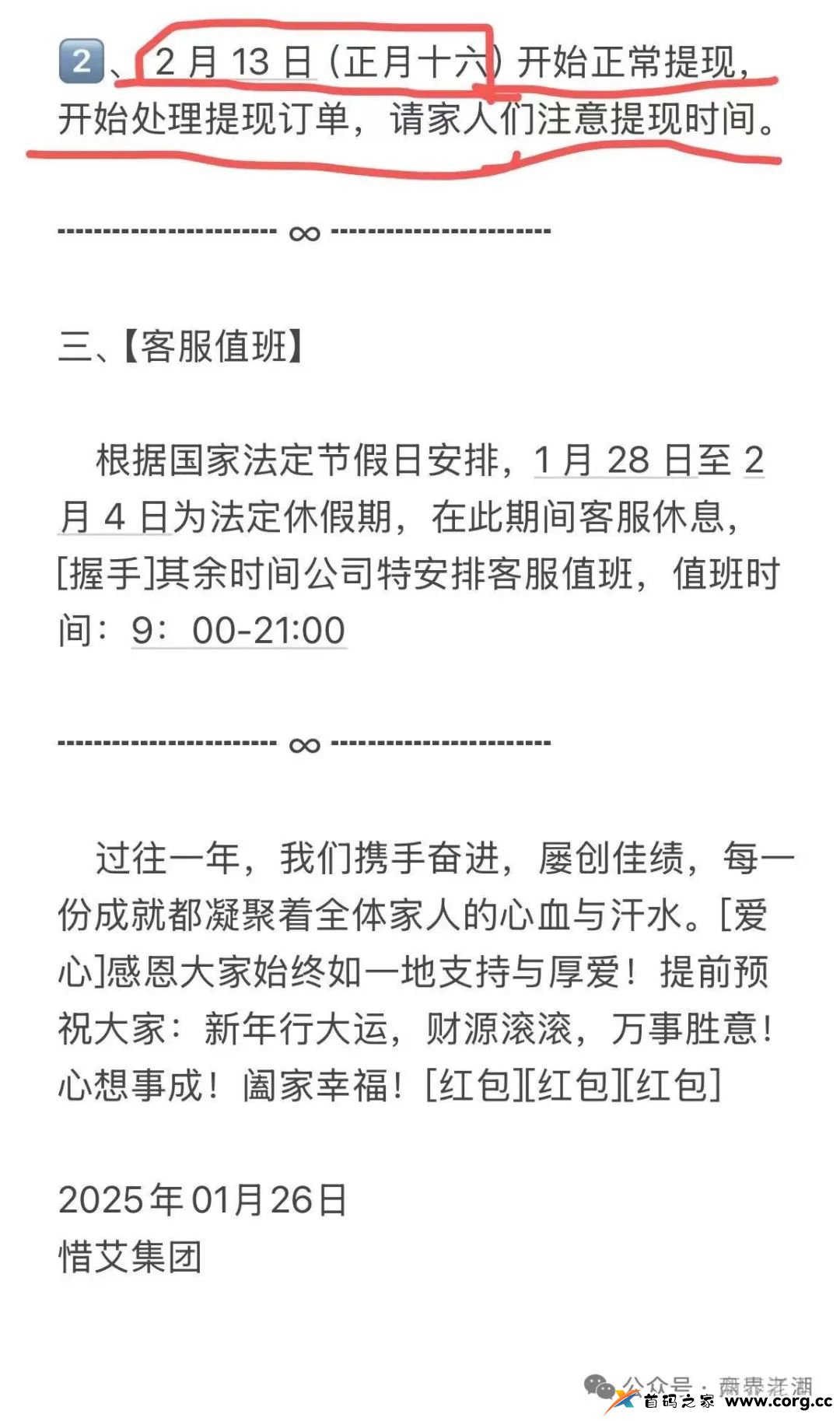 惜爱集团艾兴合抢单互助资金盘骗局