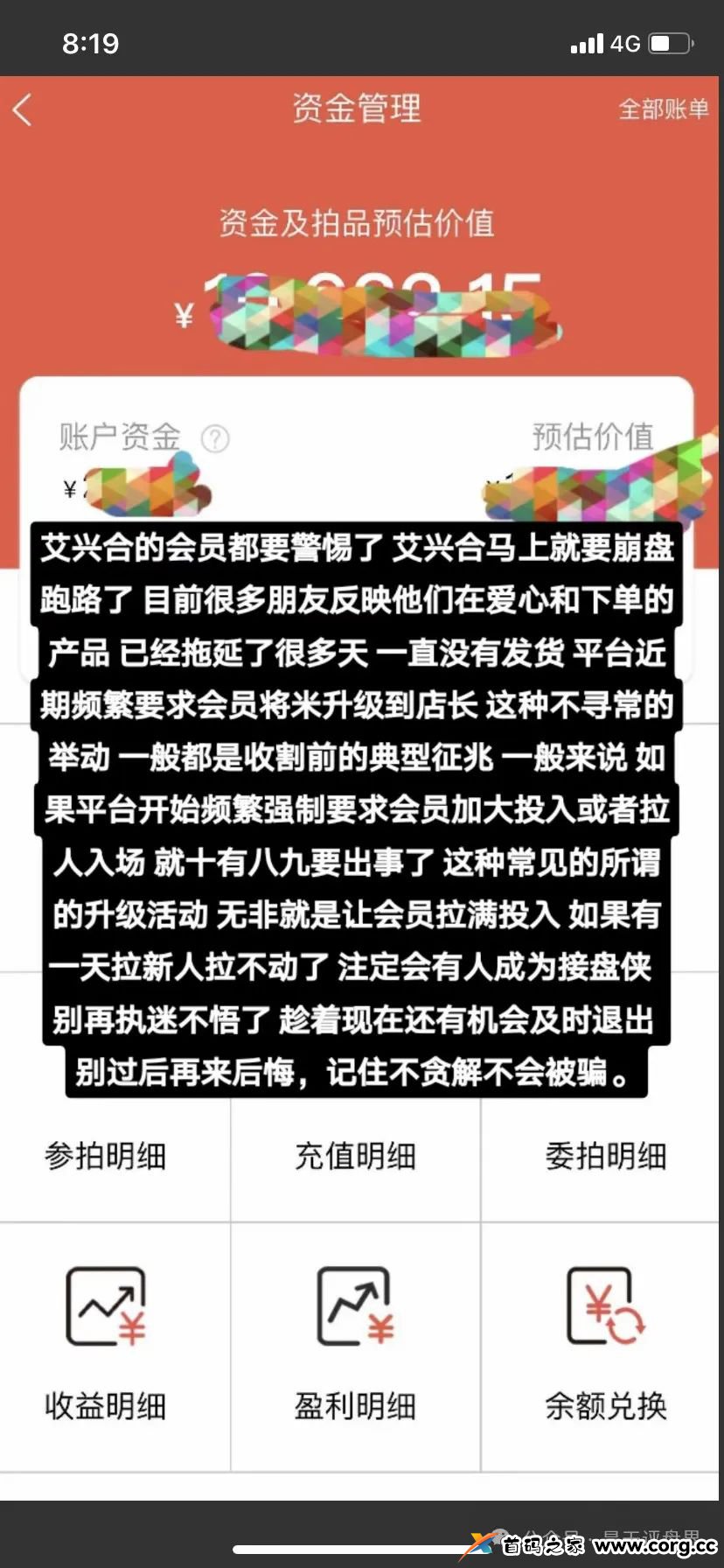 惜爱集团艾兴合抢单互助资金盘骗局