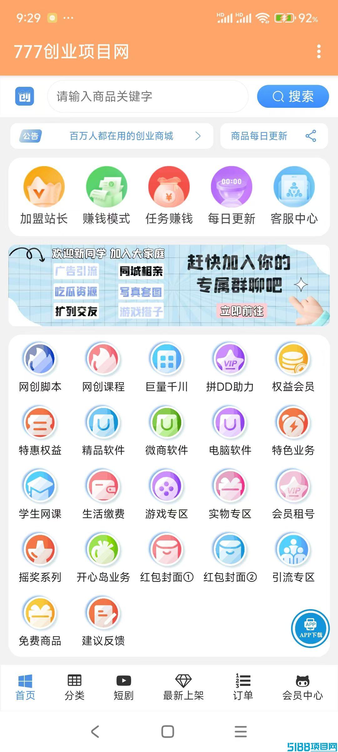 777创业项目网，让你日入1000十