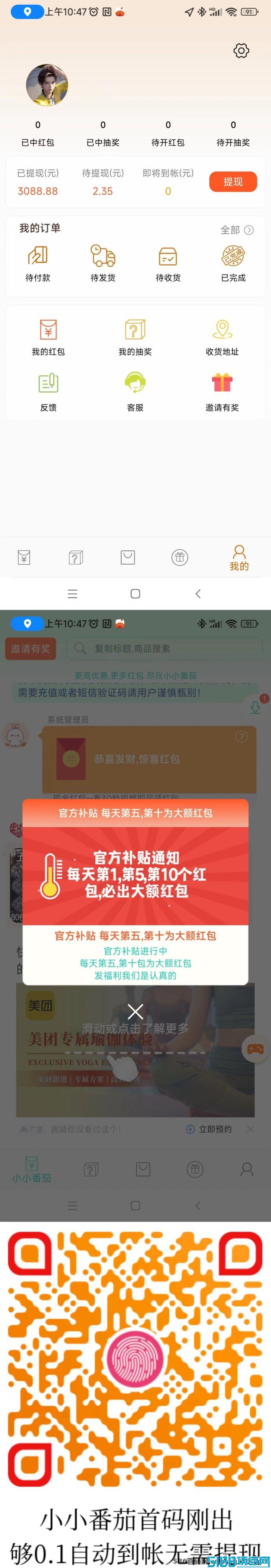 小番茄APP首码上线，轻松刷广告自动结算，快速赚取收溢！