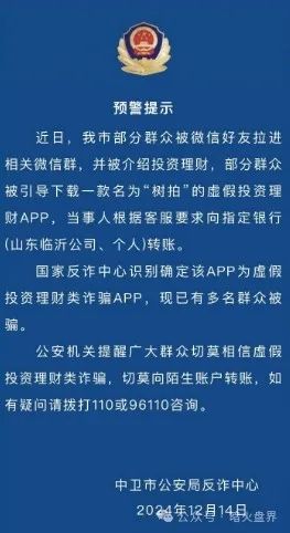 “树拍易购”资金盘骗局最新情况