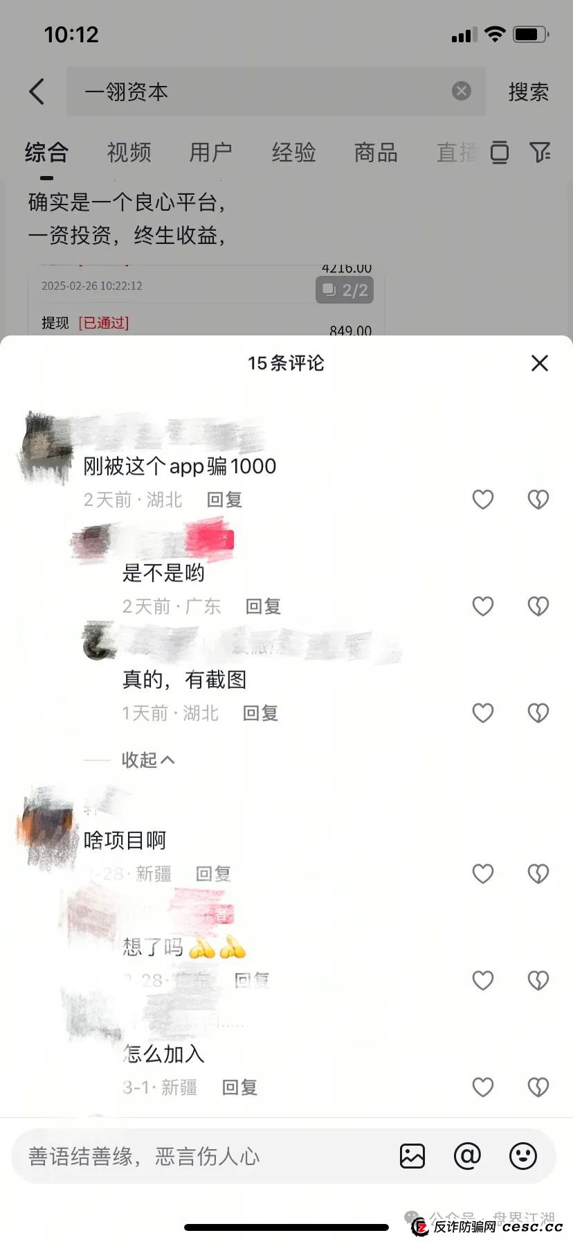 “一翎资本”股票跟单资金盘骗局