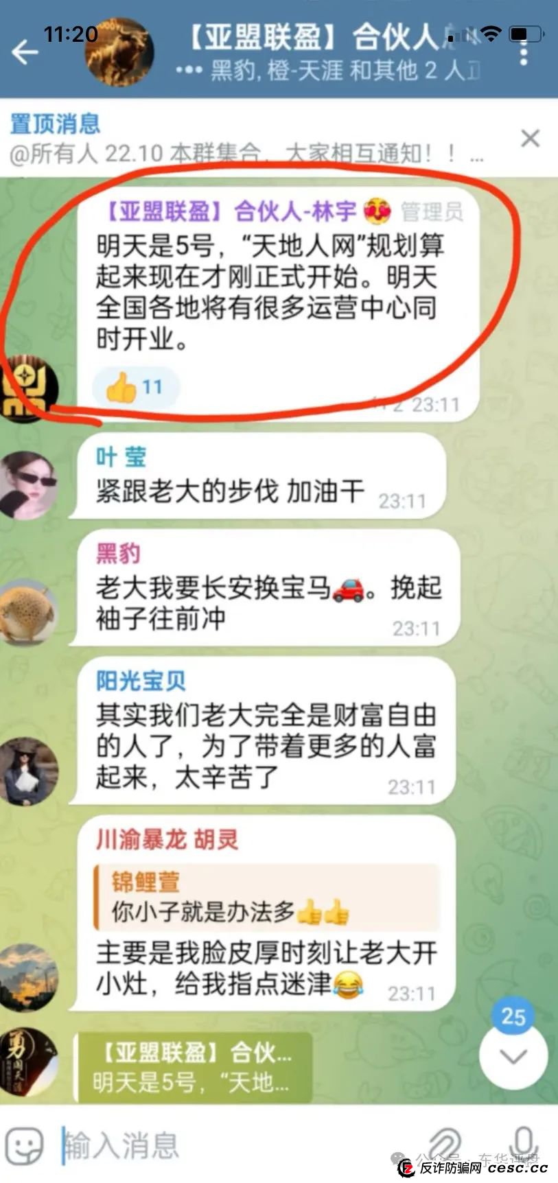 “亚盟联盈”期货带单资金盘骗局