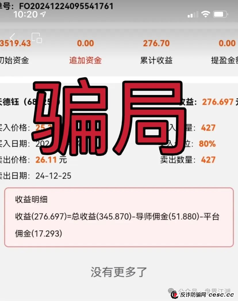 “富鑫集团”股票资金盘骗局