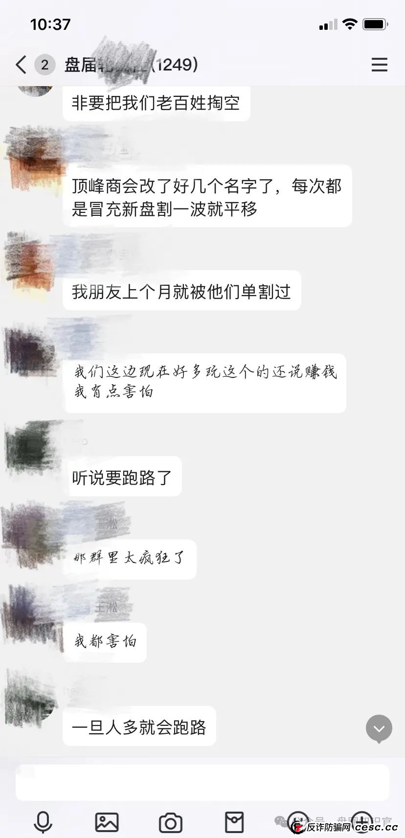 “顶峰商会”彩票资金盘骗局