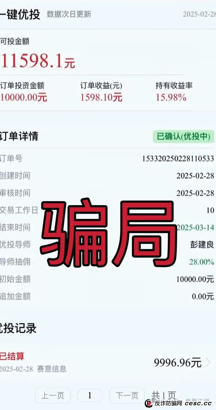 “聚躍集团”股票跟单类资金盘骗局