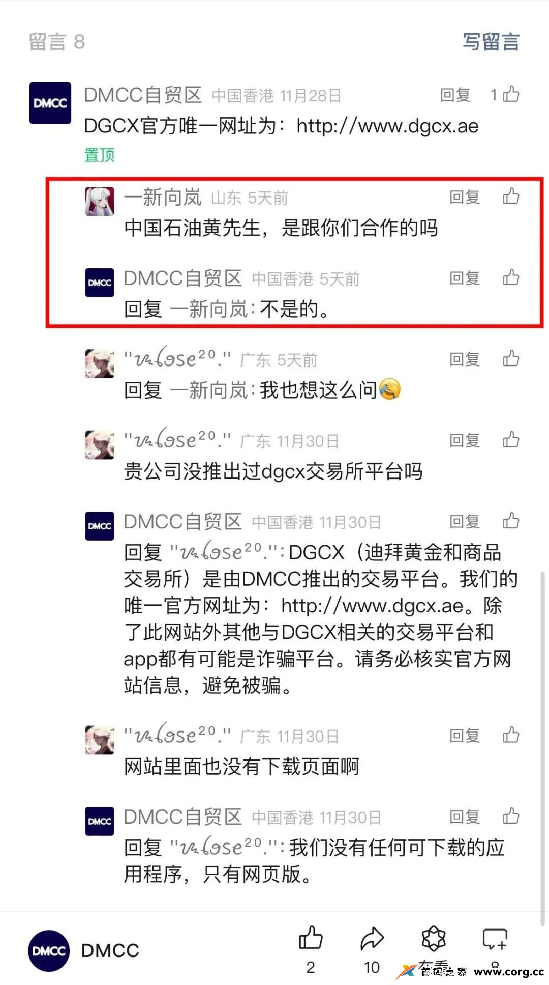 DGCX交易所资金盘骗局