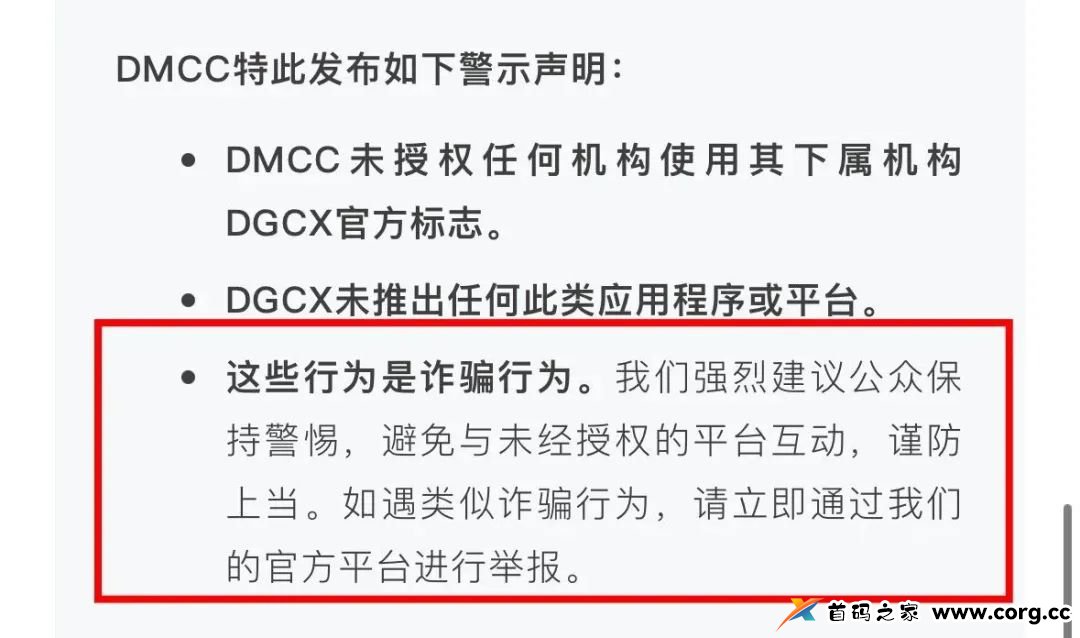 DGCX交易所资金盘骗局