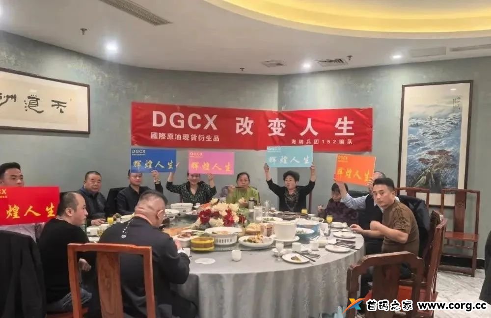 DGCX交易所资金盘骗局最新情况