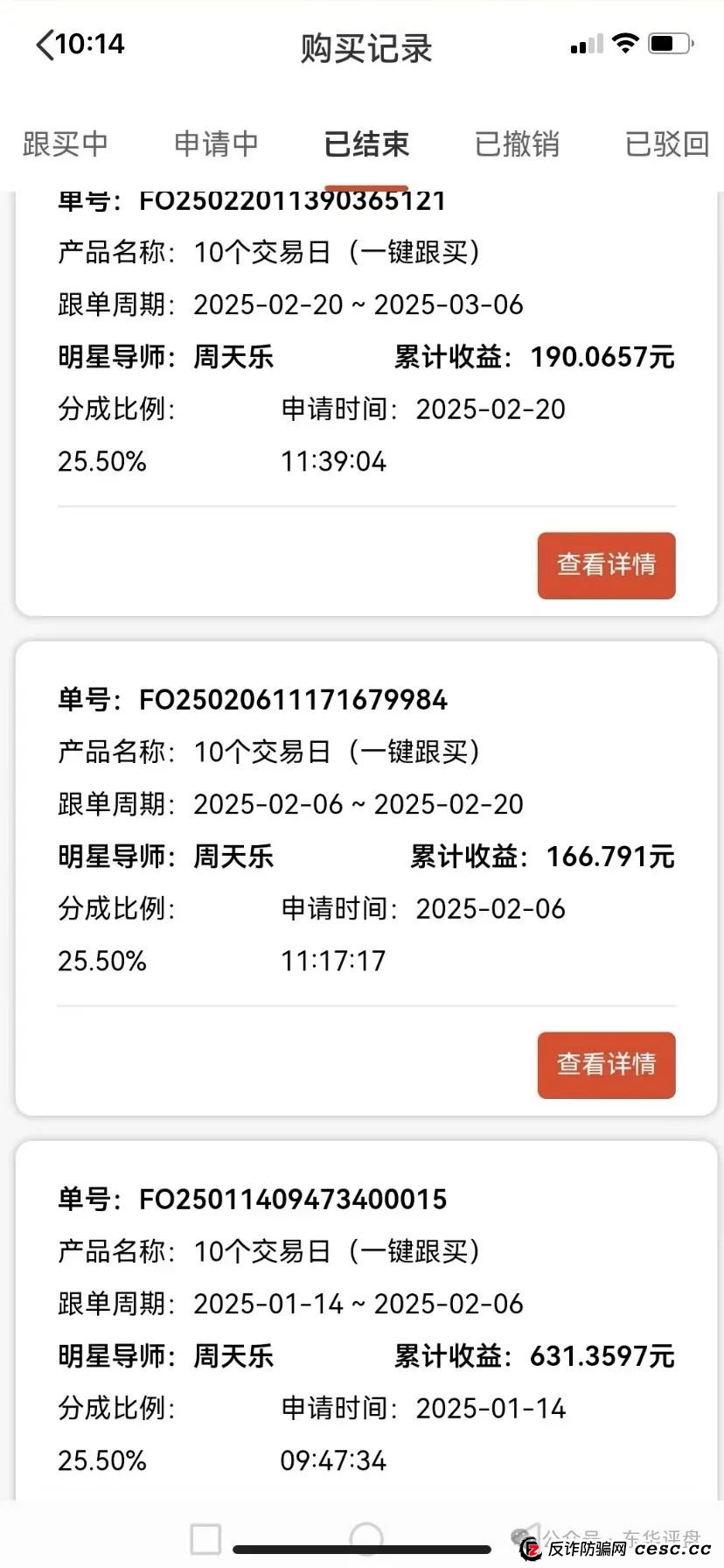 【正源智通】股票跟单类资金盘骗局