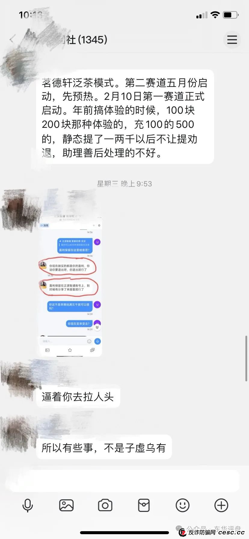 【正源智通】股票跟单类资金盘骗局