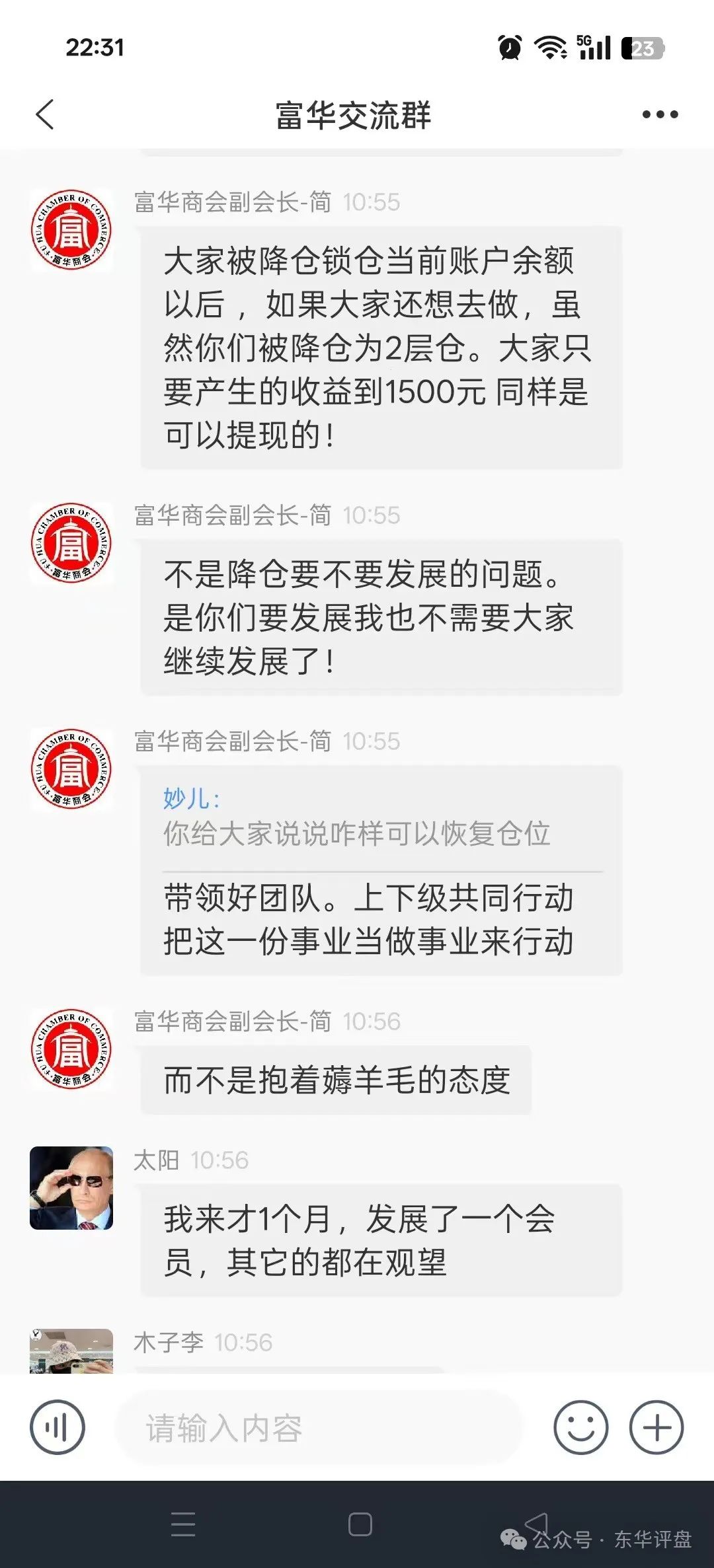 富华商会（先锋财富）股票跟单资金盘锁仓5个月，基本已经崩盘！