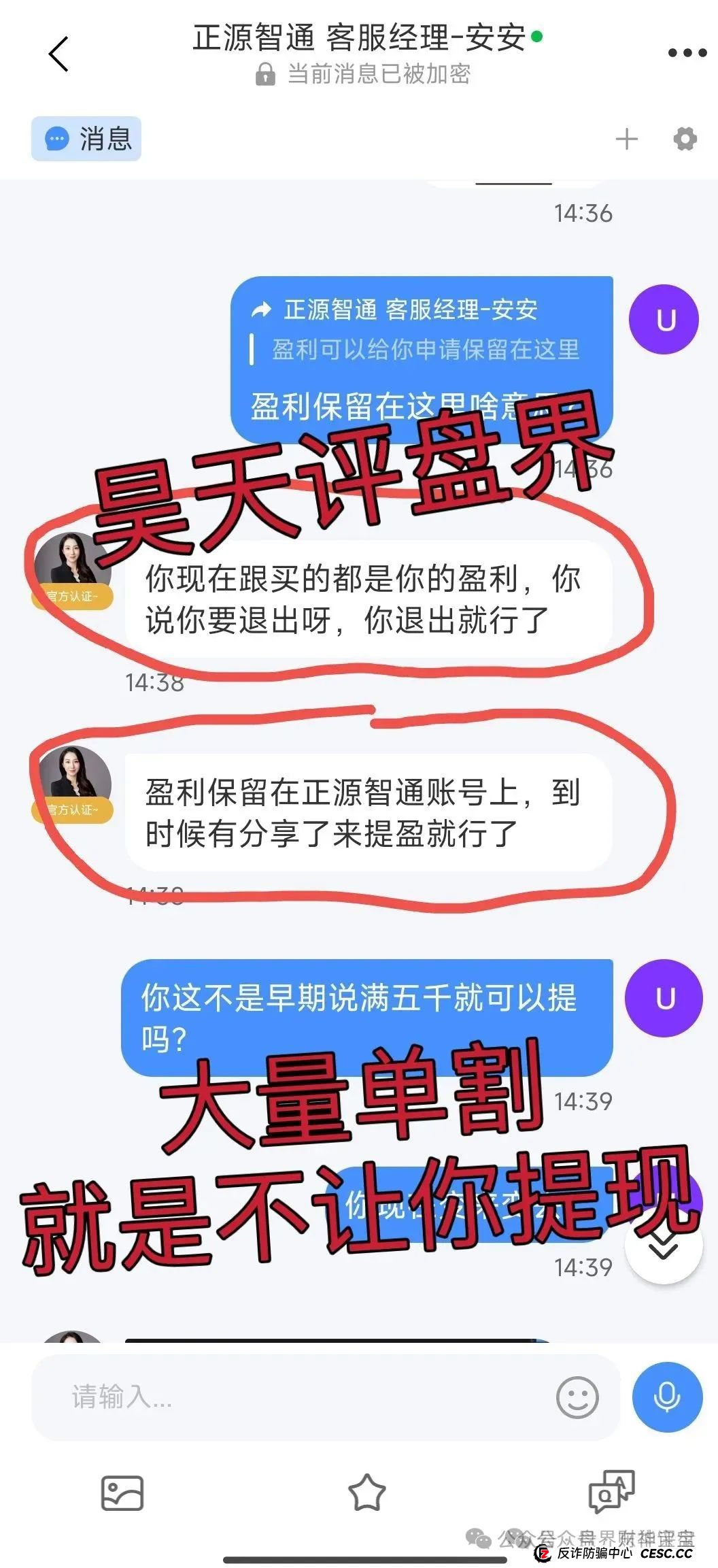 曝光【正源智通】股票跟单资金盘，单割了一波又一波，还理直气壮的不给提现，看到的趁早远离！