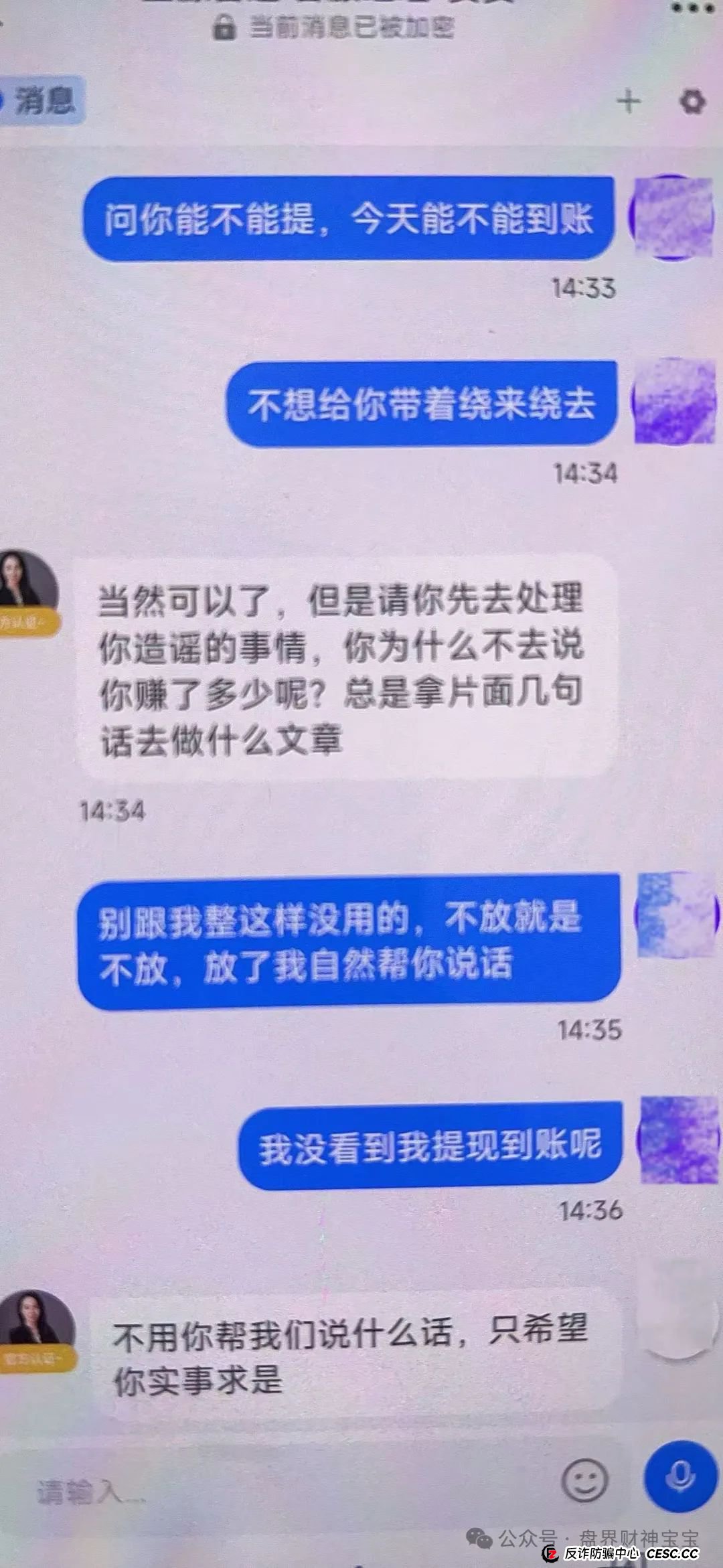 曝光【正源智通】股票跟单资金盘，单割了一波又一波，还理直气壮的不给提现，看到的趁早远离！