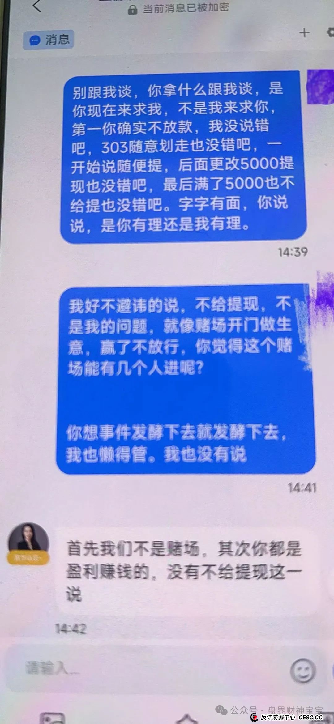 曝光【正源智通】股票跟单资金盘，单割了一波又一波，还理直气壮的不给提现，看到的趁早远离！