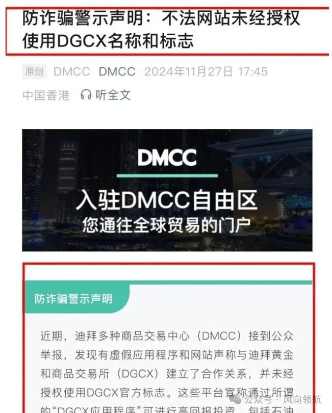 DGCX鑫慷嘉已彻底揭开伪装，正在大肆收割用户！