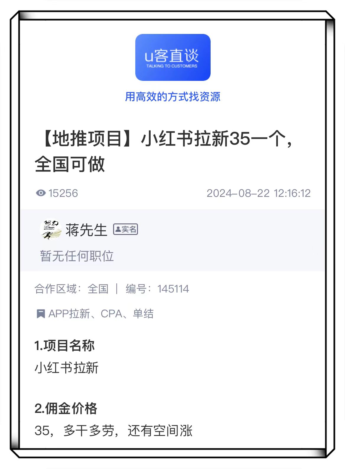 小红书app拉新